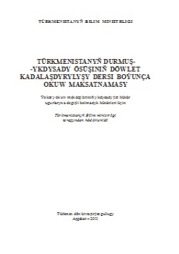 Türkmenistanyň durmuş-ykdysady ösüşiniň döwlet kadalaşdyrylyşy dersi boýunça okuw maksatnamasy I